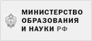 Министерство образования и науки Российской Федерации